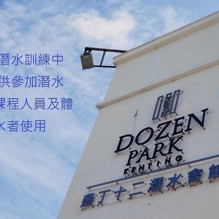 Dozen Park Kenting 墾丁12潛水訓練中心 Bed & Breakfast Luaran gambar