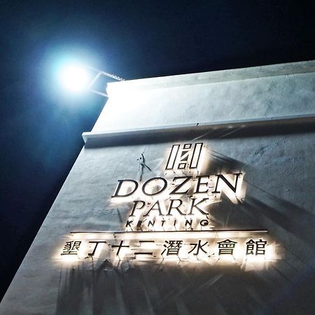 Dozen Park Kenting 墾丁12潛水訓練中心 Bed & Breakfast Luaran gambar